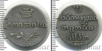 Монета 1825 – 1855 Николай I 2 абаз Серебро 1829