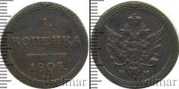 Монета 1801 – 1825 Александр I 1 копейка Медь 1805
