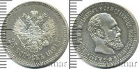 Монета 1881 – 1894 Александр III 25 копеек Серебро 1891