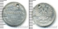 Монета 1855 – 1881 Александр II 5 копеек Серебро 1863