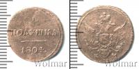 Монета 1801 – 1825 Александр I 1 полушка Медь 1804