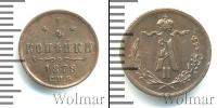 Монета 1855 – 1881 Александр II 1/4 копейки Медь 1878