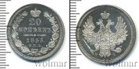 Монета 1825 – 1855 Николай I 20 копеек Серебро 1853