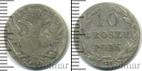 Монета 1801 – 1825 Александр I 10 грошей Серебро 1822