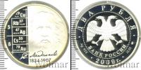 Монета Современная Россия 2 рубля Серебро 2009