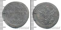 Монета 1801 – 1825 Александр I 1 полушка Медь 1805