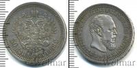 Монета 1881 – 1894 Александр III 50 копеек Серебро 1886