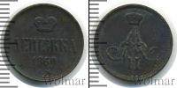 Монета 1855 – 1881 Александр II 1 деньга Медь 1860