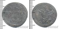 Монета 1801 – 1825 Александр I 1 полушка Медь 1805