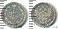 Монета 1855 – 1881 Александр II 5 копеек Серебро 1860