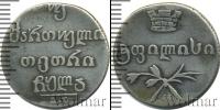 Монета 1825 – 1855 Николай I 2 абаз Серебро 1831
