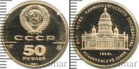 Монета СССР 1961-1991 50 рублей Золото 1991