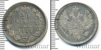 Монета 1825 – 1855 Николай I 20 копеек Серебро 1855