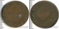 Монета 1881 – 1894 Александр III 2 копейки Медь 1892