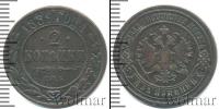 Монета 1881 – 1894 Александр III 2 копейки Медь 1889