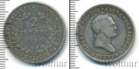 Монета 1825 – 1855 Николай I 2 злотых Серебро 1830