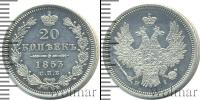 Монета 1825 – 1855 Николай I 20 копеек Серебро 1853