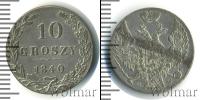 Монета 1825 – 1855 Николай I 10 грошей Серебро 1840