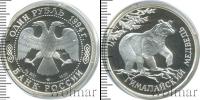 Монета Современная Россия 1 рубль Серебро 1994