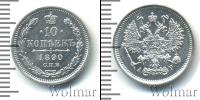 Монета 1881 – 1894 Александр III 10 копеек Серебро 1890