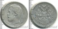 Монета 1894 – 1917 Николай II 50 копеек Серебро 1901