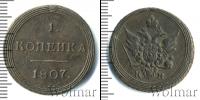 Монета 1801 – 1825 Александр I 1 копейка Медь 1807