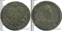 Монета 1762 – 1796 Екатерина II 1 полуполтинник Серебро 1769