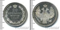 Монета 1825 – 1855 Николай I 20 копеек Серебро 1853
