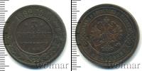 Монета 1881 – 1894 Александр III 3 копейки Медь 1892