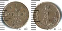 Монета 1855 – 1881 Александр II 1/4 копейки Медь 1873