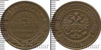Монета 1881 – 1894 Александр III 2 копейки Медь 1893