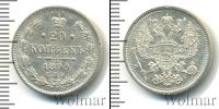 Монета 1881 – 1894 Александр III 20 копеек Серебро 1890