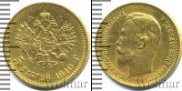 Монета 1894 – 1917 Николай II 5 рублей Золото 1910