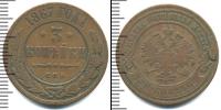 Монета 1855 – 1881 Александр II 3 копейки Медь 1867