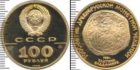 Монета СССР 1961-1991 100 рублей Золото 1988