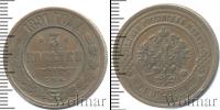 Монета 1881 – 1894 Александр III 3 копейки Медь 1891