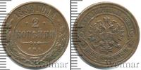 Монета 1881 – 1894 Александр III 2 копейки Медь 1889