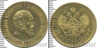 Монета 1881 – 1894 Александр III 10 рублей Золото 1886