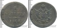 Монета 1801 – 1825 Александр I 1 копейка Медь 1807