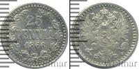 Монета 1855 – 1881 Александр II 25 пенни Серебро 1866