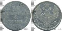 Монета 1825 – 1855 Николай I 30 копеек Серебро 1834