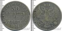 Монета 1825 – 1855 Николай I 30 копеек Серебро 1834