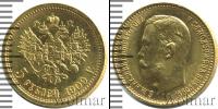 Монета 1894 – 1917 Николай II 5 рублей Золото 1909