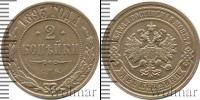 Монета 1881 – 1894 Александр III 2 копейки Медь 1893