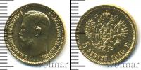 Монета 1894 – 1917 Николай II 5 рублей Золото 1910