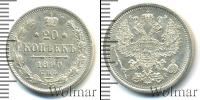 Монета 1881 – 1894 Александр III 20 копеек Серебро 1890