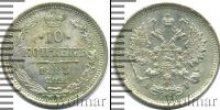 Монета 1881 – 1894 Александр III 10 копеек Серебро 1885