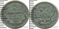 Монета 1855 – 1881 Александр II 5 копеек Серебро 1861
