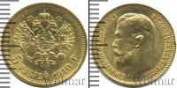 Монета 1894 – 1917 Николай II 5 рублей Золото 1910