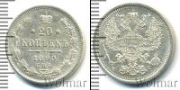 Монета 1881 – 1894 Александр III 20 копеек Серебро 1890
